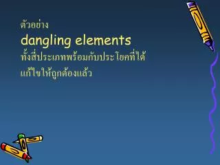 dangling elements