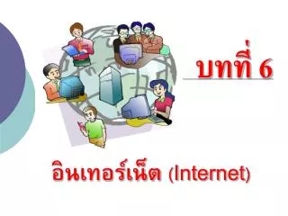 internet