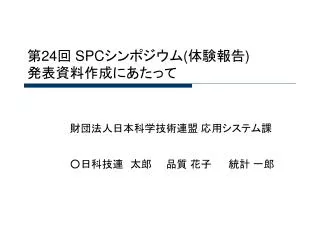 24 spc