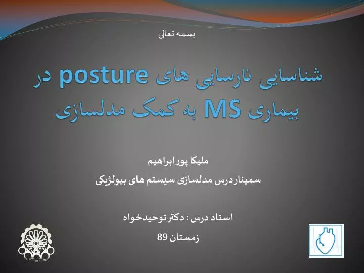 posture ms