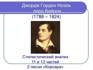 1788 1824