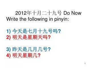 2012 ??????? Do Now Write the following in pinyin: 1) ????????? ? 2) ??????? ? 3) ??????? ? 4) ????? ?