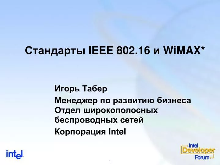 ieee 802 16 wimax