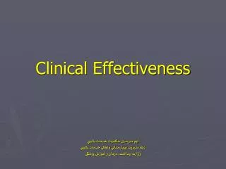 Clinical Effectiveness ??? ?????? ?????? ????? ?????? ???? ?????? ?????????? ? ????? ????? ?????? ????? ??????? ????? ?