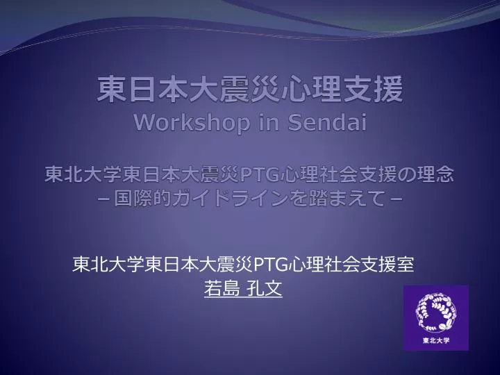 workshop in sendai ptg