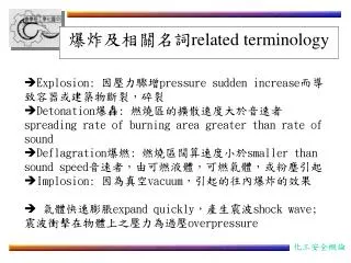 related terminology