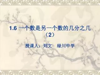 1 6 2