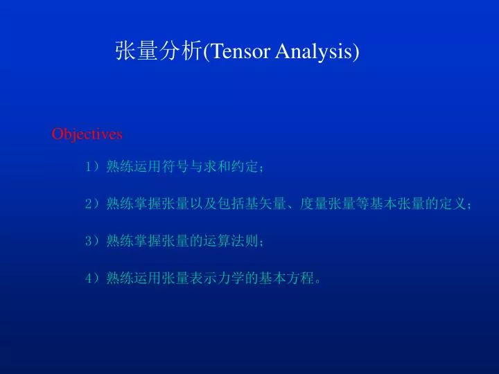 tensor analysis