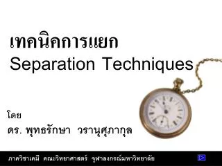 separation techniques