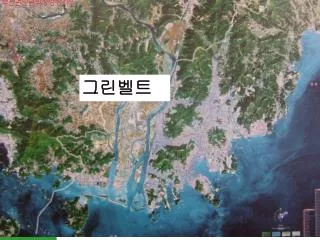 상수원 상류 등 공장입지 규제 개선대책