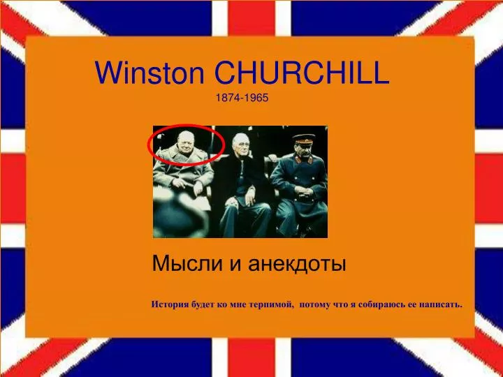 winston churchill 1874 1965