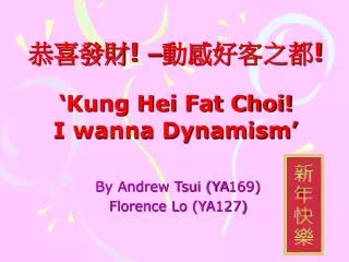 kung hei fat choi i wanna dynamism