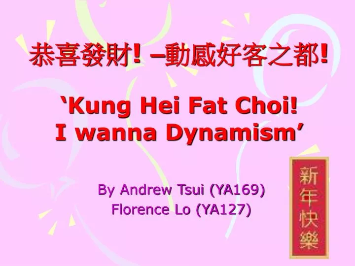 kung hei fat choi i wanna dynamism