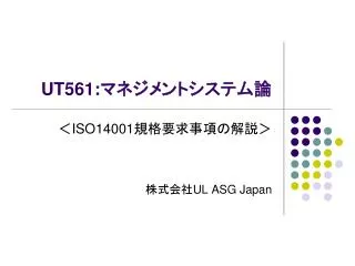 ut561