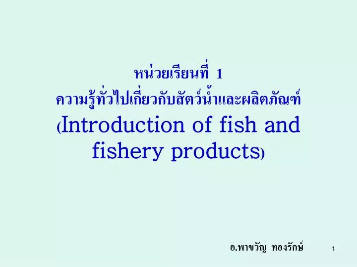 1 introduction of fish and fishery products
