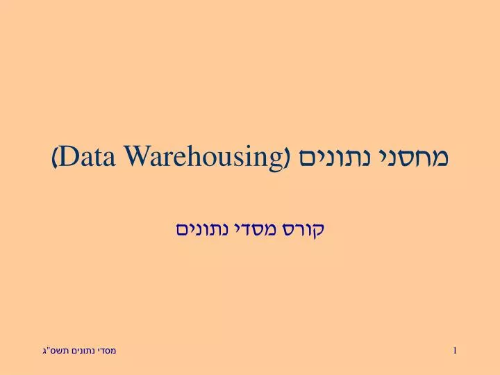 data warehousing