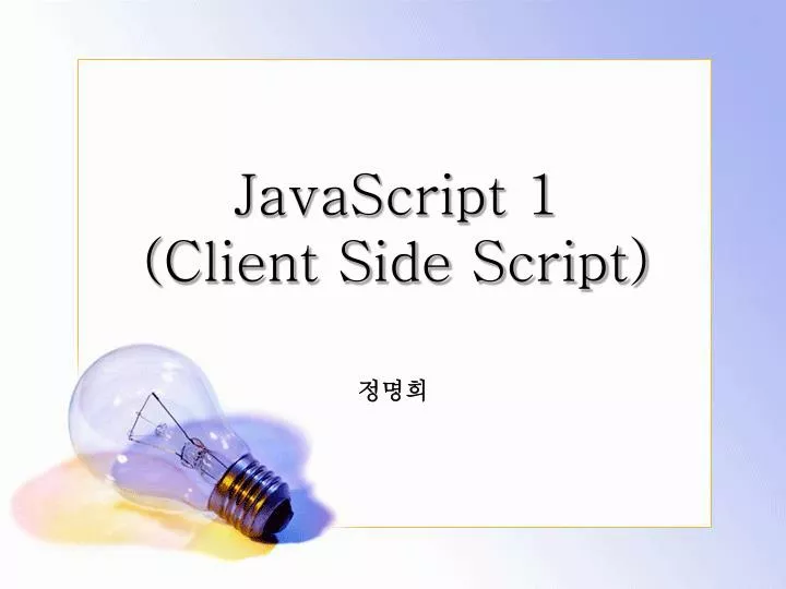 javascript 1 client side script
