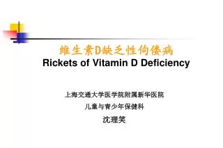 ??? D ?????? Rickets of Vitamin D Deficiency
