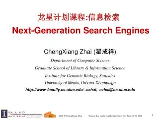 ?????? : ???? Next-Generation Search Engines