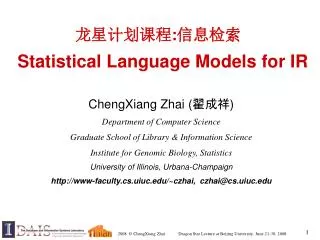?????? : ???? Statistical Language Models for IR