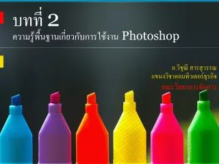 2 photoshop