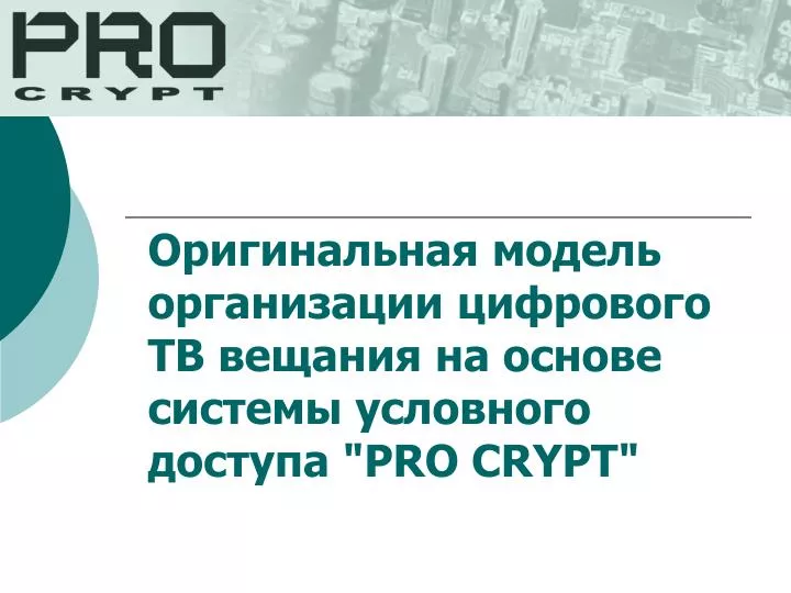 pro crypt