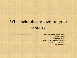 What schools are there in your country