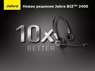 Новое решение Jabra BIZ TM 2400