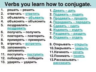 Verbs you learn how to conjugate.