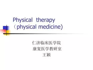 Physical therapy （ physical medicine)