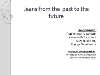 Jeans from the past to the future