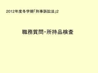 2012 2