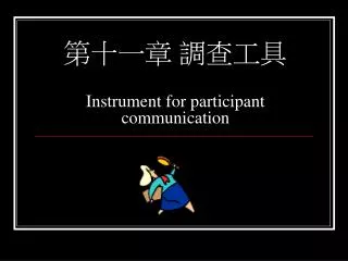 instrument for participant communication