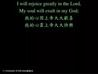 1 garments of salvation