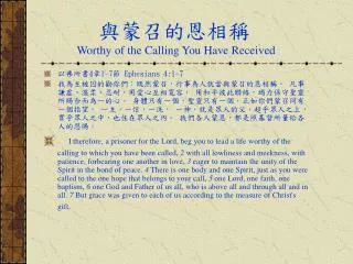 worthy of the calling you have received