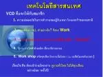 เทคโนโลยีสารสนเทศ - slide 1