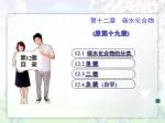 第十二章 碳水化合物 - slide 1