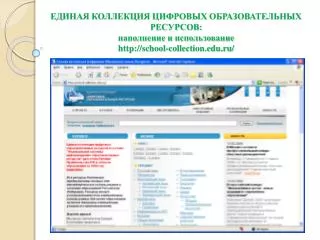 http school collection edu ru