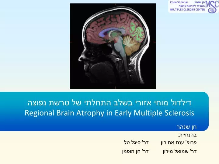 regional brain atrophy in early multiple sclerosis
