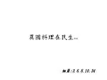 異國料理在民生 社區 - slide 1