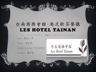 ?????? - ?????? Les Hotel Tainan