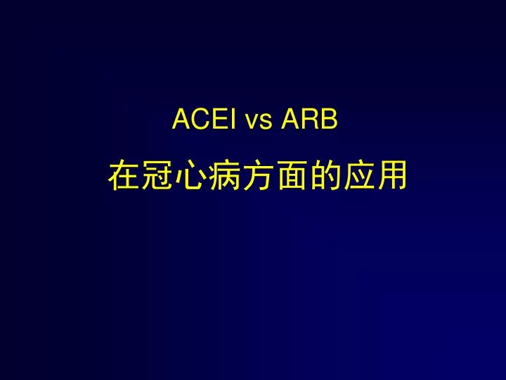 acei vs arb