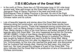 ???? Culture of the Great Wall