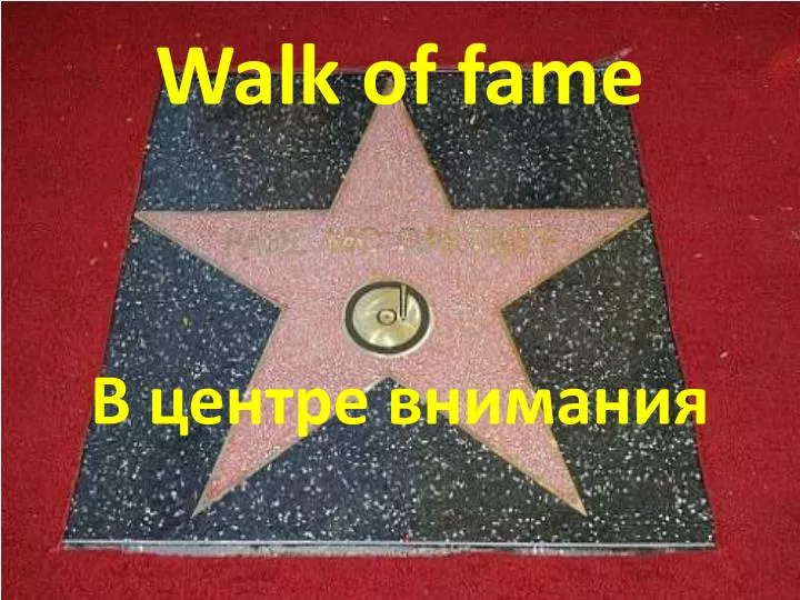 walk of fame