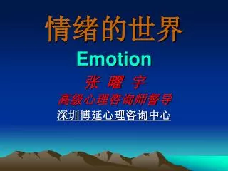 emotion