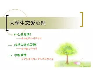 大学生恋爱心理