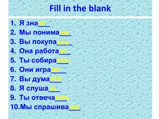 fill in the blank
