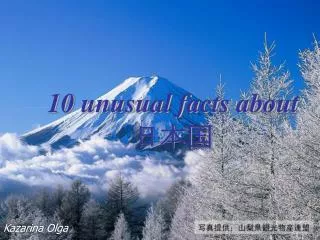 10 unusual facts about ???
