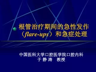 flare ups