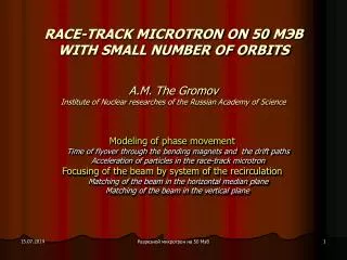 RACE-TRACK MICROTRON ON 50 ??? WITH SMALL NUMBER OF ORBITS ?.? . The Gromov Institute of Nuclear researches of the Russ